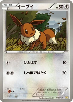 Pokémon-Karte Eevee 010/000