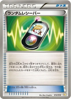 Pokémon-Karte Random Receiver 014/000