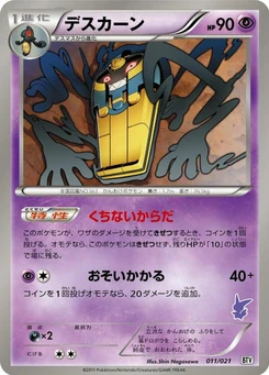 Pokémon-Karte Cofagrigus 011/000
