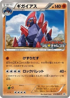Pokémon-Karte Gigalith 010/000