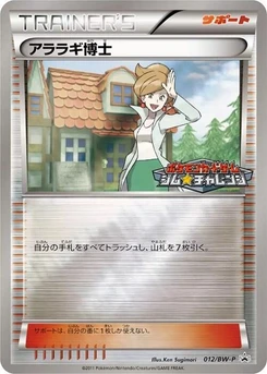 Pokémon-Karte Professor Juniper 012/000
