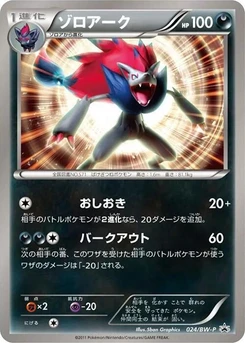 Pokémon-Karte Zoroark 024/000