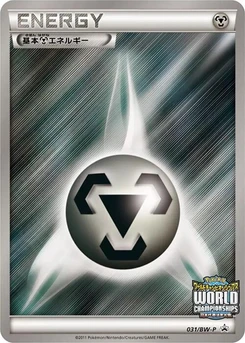 Pokémon-Karte Basic Metal Energy 031/000