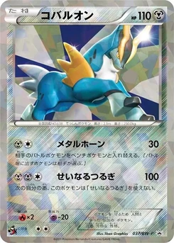 Pokémon-Karte Cobalion 037/000