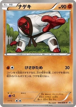 Pokémon-Karte Throh 040/000