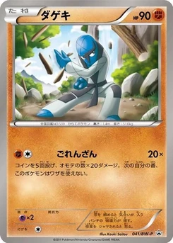 Pokémon-Karte Sawk 041/000
