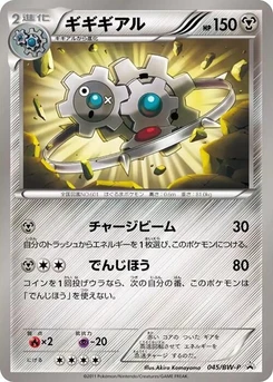 Pokémon-Karte Klinklang 045/000