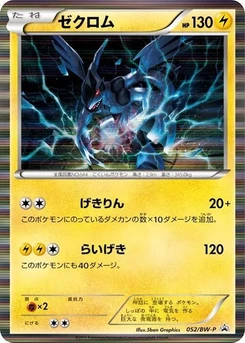 Pokémon-Karte Zekrom 052/000