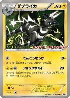 Pokémon-Karte Zebstrika 054/000