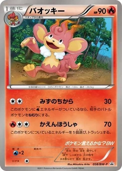 Pokémon-Karte Simisear 058/000