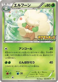 Pokémon-Karte Whimsicott 060/000