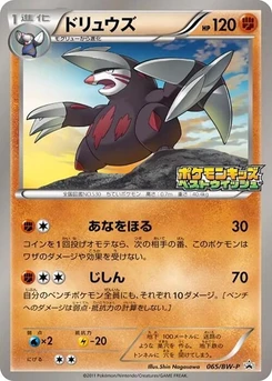Pokémon-Karte Excadrill 065/000