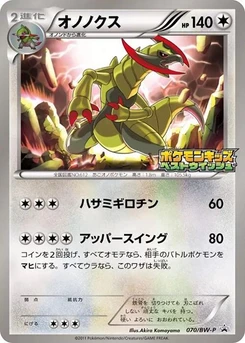 Pokémon-Karte Haxorus 070/000
