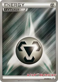 Pokémon-Karte Basic Metal Energy 074/000
