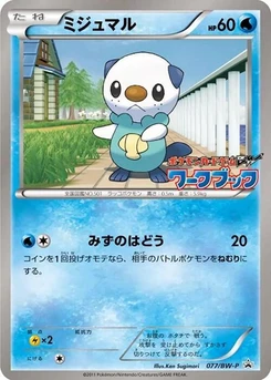 Pokémon-Karte Oshawott 077/000