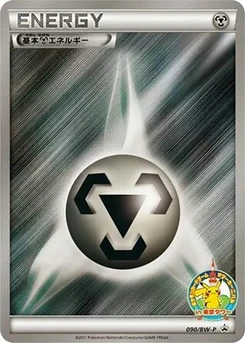 Pokémon-Karte Basic Metal Energy 090/000