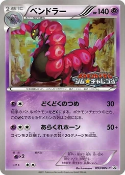 Pokémon-Karte Scolipede 093/000