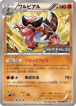 Pokémon-Karte Krookodile 094/000