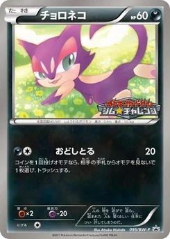 Pokémon-Karte Purrloin 095/000