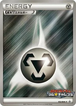 Pokémon-Karte Basic Metal Energy 102/000