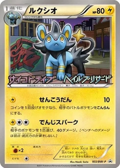 Pokémon-Karte Luxio 103/000