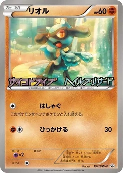 Pokémon-Karte Riolu 104/000