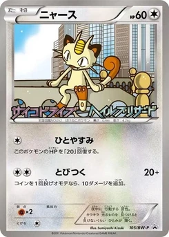Pokémon-Karte Meowth 105/000