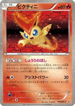 Pokémon-Karte Victini 109/000