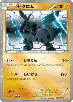 Pokémon-Karte Zekrom 111/000