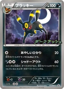 Pokémon-Karte Umbreon 115/000