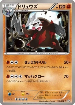 Pokémon-Karte Excadrill 118/000