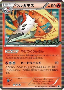 Pokémon-Karte Volcarona 119/000
