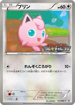 Pokémon-Karte Jigglypuff 127/000
