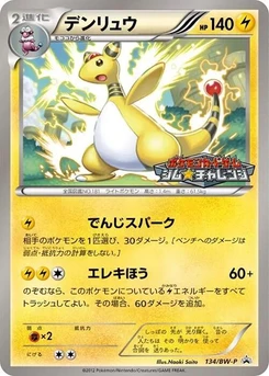 Pokémon-Karte Ampharos 134/000