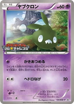 Pokémon-Karte Trubbish 135/000