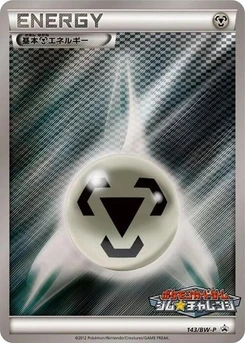 Pokémon-Karte Basic Metal Energy 143/000