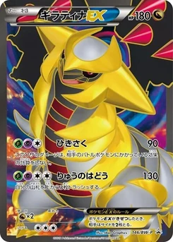 Pokémon-Karte Giratina EX 146/000
