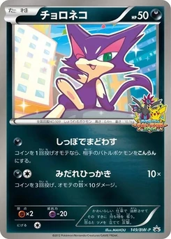 Pokémon-Karte Purrloin 149/000