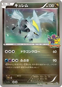 Pokémon-Karte Kyurem 150/000