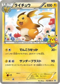 Pokémon-Karte Raichu 152/000