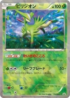 Pokémon-Karte Virizion 154/000