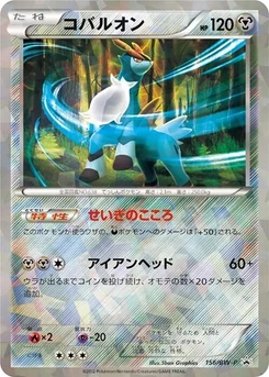 Pokémon-Karte Cobalion 156/000