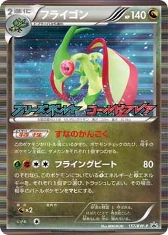 Pokémon-Karte Flygon 157/000
