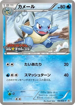 Pokémon-Karte Wartortle 166/000