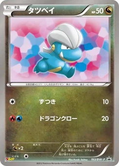 Pokémon-Karte Bagon 193/000