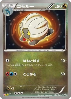 Pokémon-Karte Shelgon 194/000
