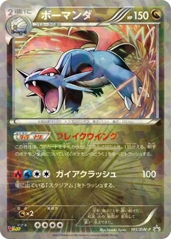 Pokémon-Karte Salamence 195/000