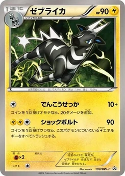Pokémon-Karte Zebstrika 199/000