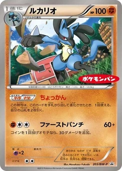 Pokémon-Karte Lucario 203/000