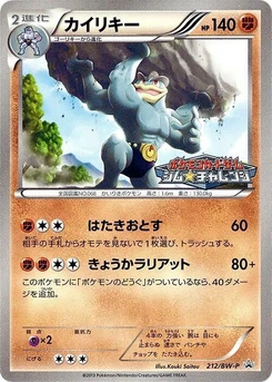 Pokémon-Karte Machamp 212/000